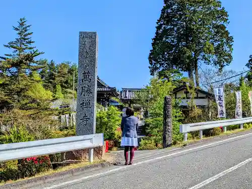 萬勝寺（飯高観音）の山門