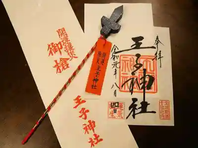 王子神社の授与品その他