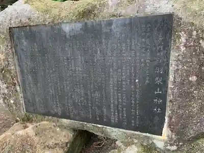 羽梨山神社(茨城県)