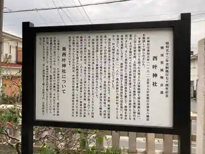 叶神社 (西叶神社)(神奈川県)