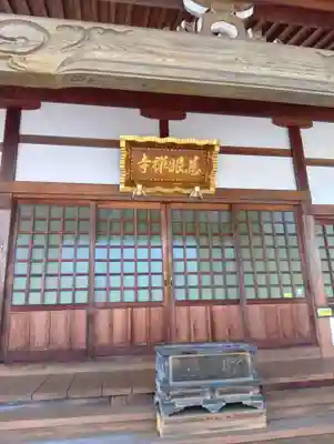 慈眼寺(岐阜県)