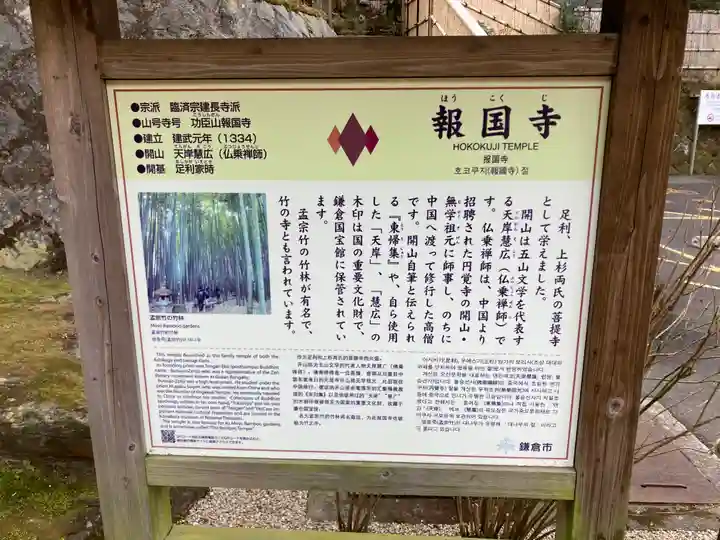報国寺(神奈川県)