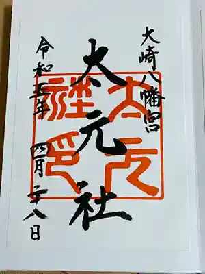 大崎八幡宮(宮城県)