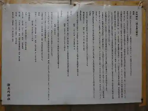 五所神社の歴史