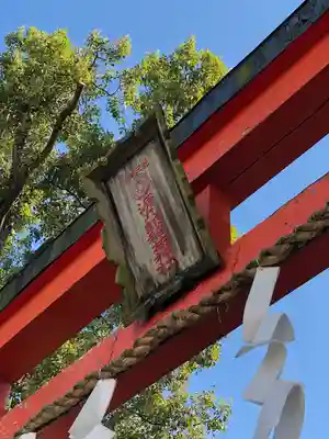 源九郎稲荷神社(奈良県)