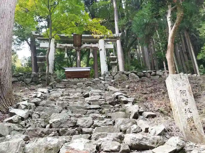 阿智坂明神(京都府)