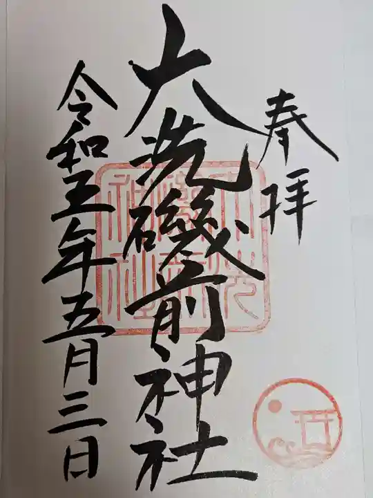 大洗磯前神社(茨城県)