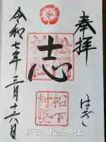 松門神社(松陰神社内)(山口県)