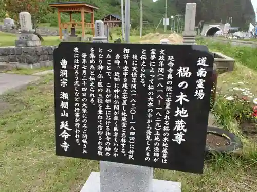 延命寺の歴史