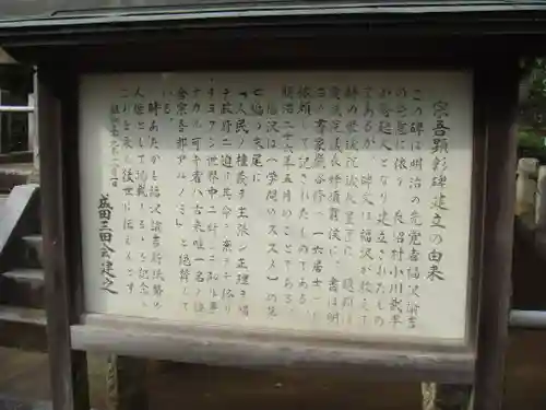 東勝寺宗吾霊堂の歴史