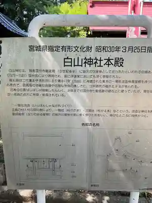 白山神社(宮城県)