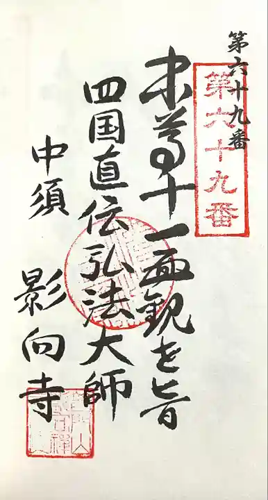 影向寺(愛知県)