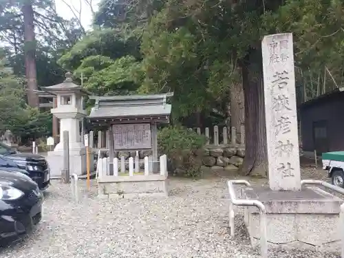若狭姫神社（若狭彦神社下社）(福井県)