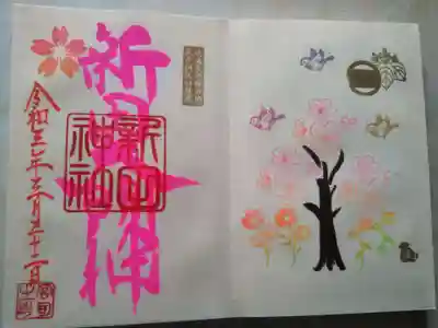 桜御朱印です。4月18日までだそうです。こちらの御朱印だけ直書きです。