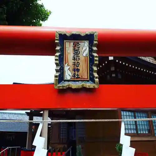 於菊稲荷神社のその他建物