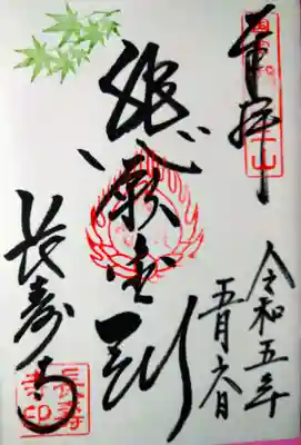 国宝 長寿寺(滋賀県)