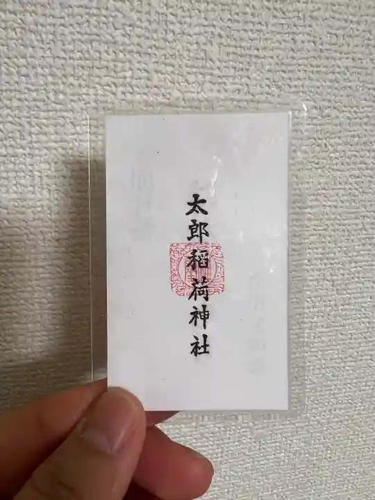 江東天祖神社(東京都)