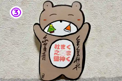 くまくま神社(導きの社 熊野町熊野神社)の御朱印