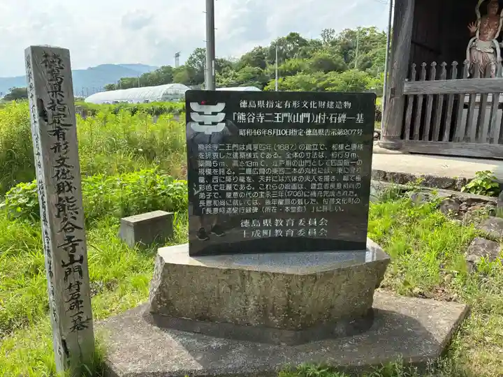 熊谷寺(徳島県)