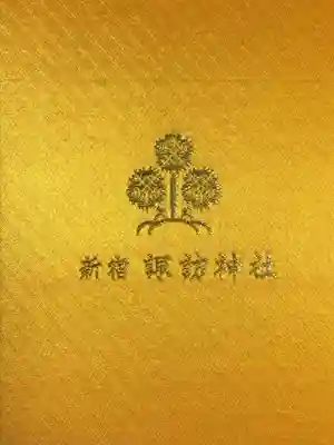 諏訪神社(東京都)