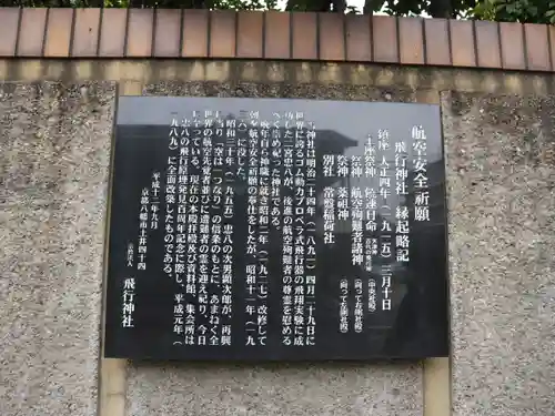 飛行神社(京都府)
