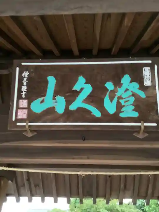 敬法寺のその他建物