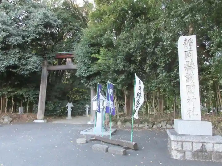 靜岡縣護國神社のその他建物