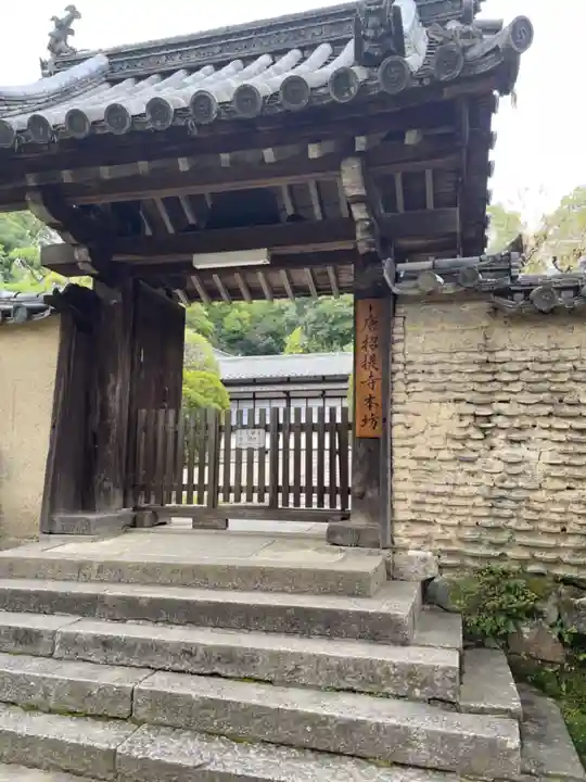 唐招提寺の山門・神門