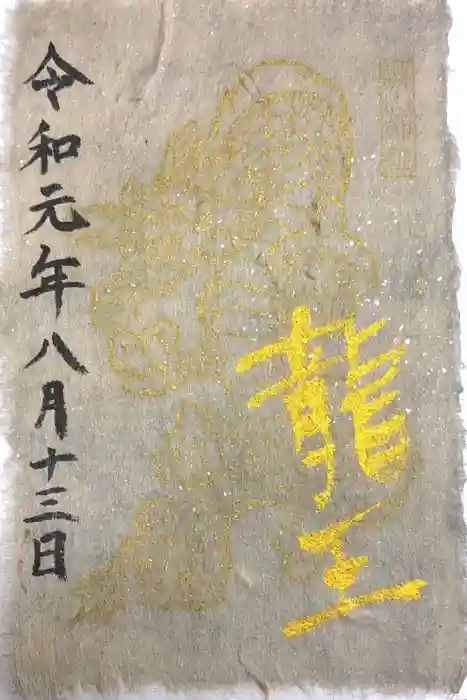 談山神社の御朱印