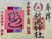 銚港神社(千葉県)