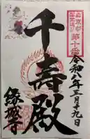 縁城寺の御朱印