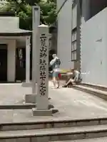 二荒山神社摂社下之宮(栃木県)