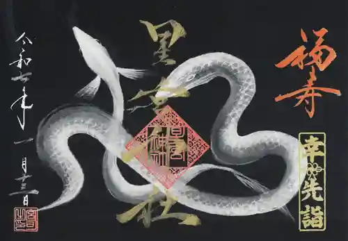 星宮神社(栃木県)