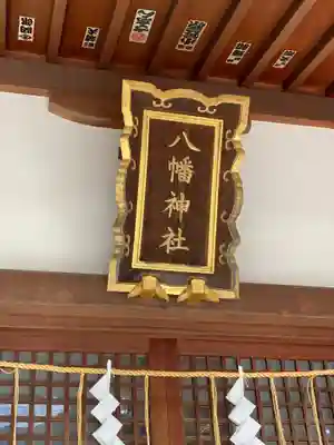 鵜ノ木八幡神社のその他建物