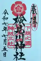 検見川神社(千葉県)