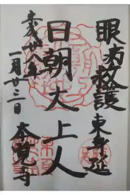 平成２８年１月２３日参拝