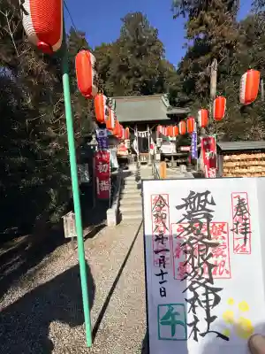磐裂根裂神社(栃木県)