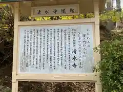 播州清水寺(兵庫県)