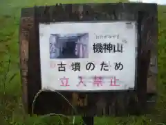 足利織姫神社の歴史