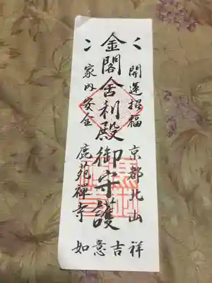 鹿苑寺(金閣寺)(京都府)