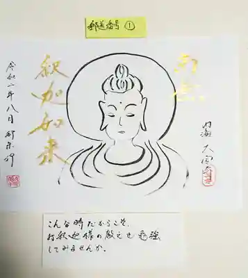 菅生山 大宝寺の授与品その他