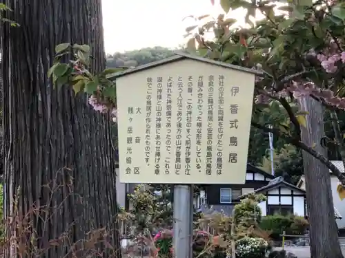 伊香具神社の歴史