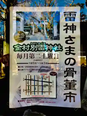 金村別雷神社のその他建物