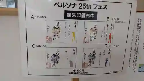 武蔵野坐令和神社のその他建物