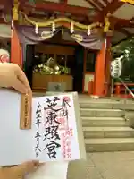 芝東照宮(東京都)