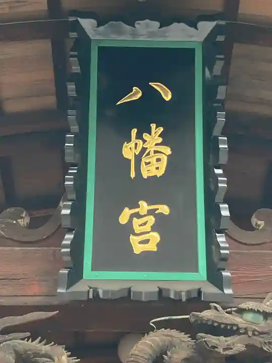 飯野八幡宮の本殿・本堂