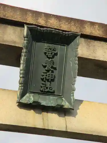 木嶋坐天照御魂神社のその他建物