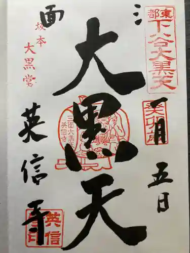 英信寺(東京都)