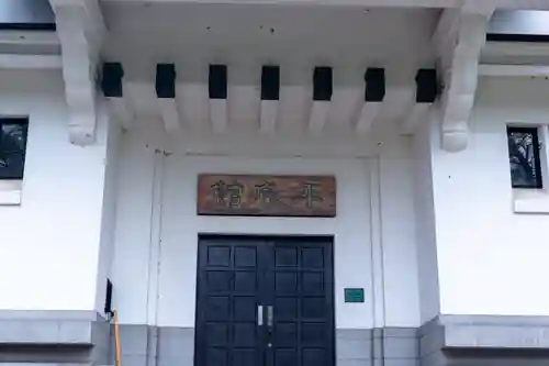 北海道護國神社のその他建物