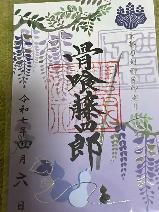 藤森神社(京都府)